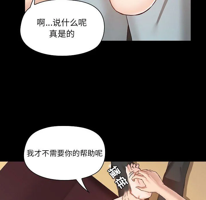 爱玩游戏的女人们 - 第9话 - page 86