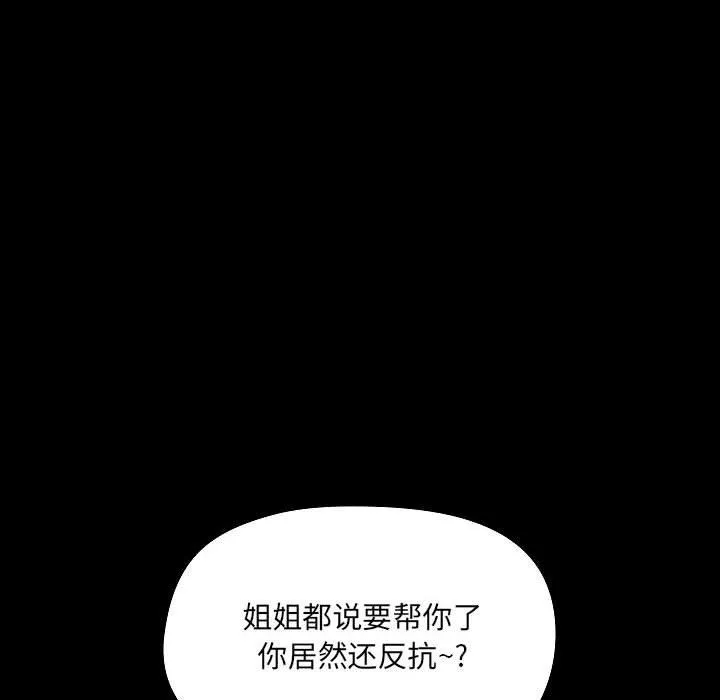 爱玩游戏的女人们 - 第9话 - page 92