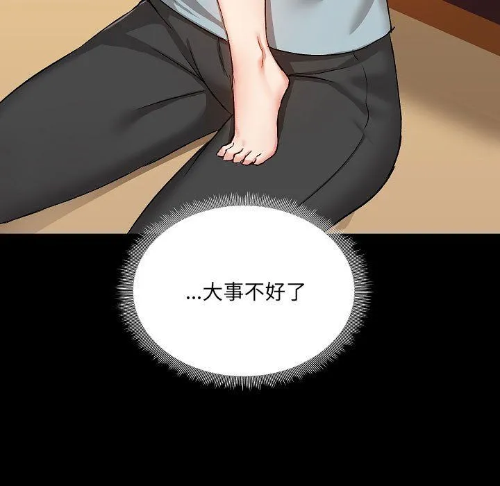 爱玩游戏的女人们 - 第9话 - page 95