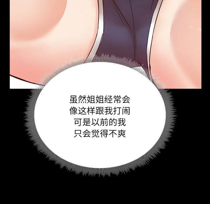 爱玩游戏的女人们 - 第9话 - page 97