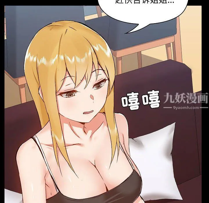 爱玩游戏的女人们 - 第9话 - page 102