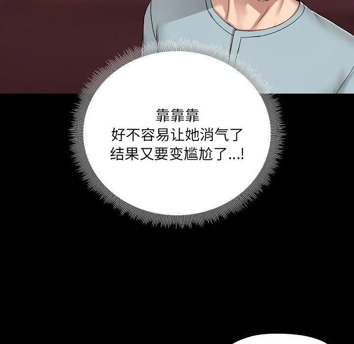 爱玩游戏的女人们 - 第9话 - page 121