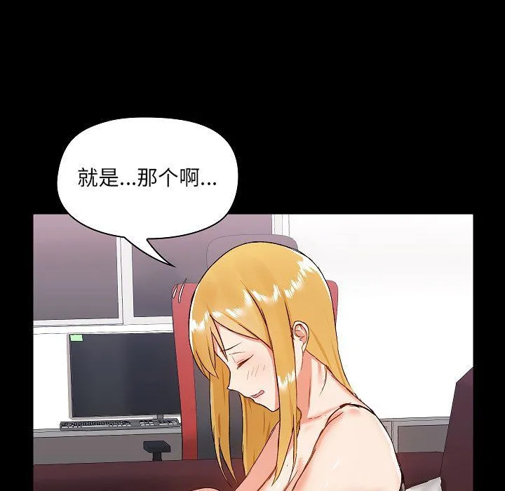 爱玩游戏的女人们 - 第9话 - page 133