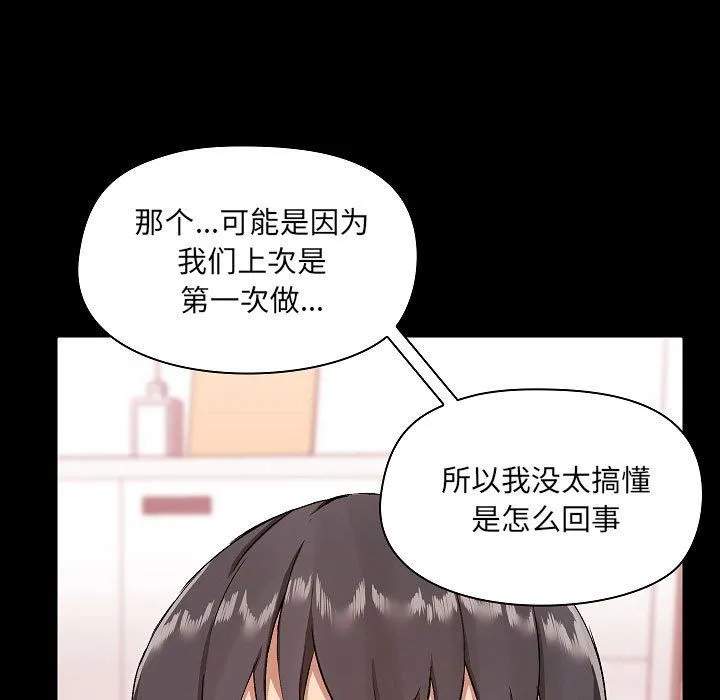 爱玩游戏的女人们 - 第9话 - page 135