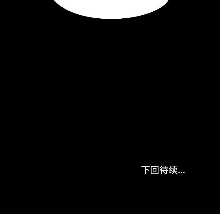 爱玩游戏的女人们 - 第9话 - page 143