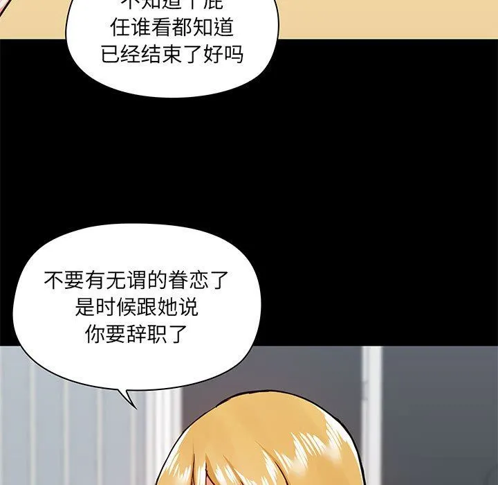爱玩游戏的女人们 - 第30话 - page 54