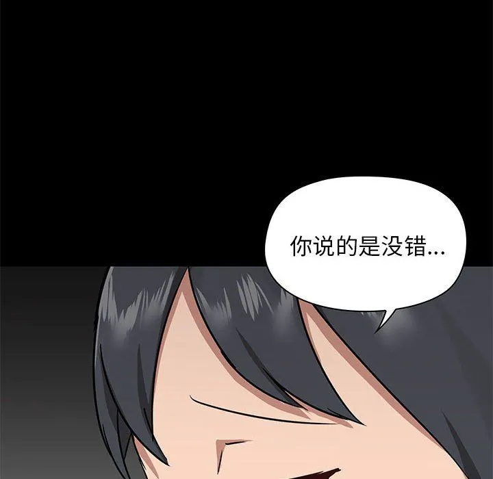爱玩游戏的女人们 - 第30话 - page 67