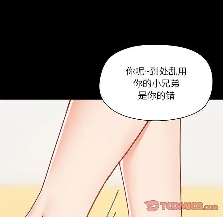 爱玩游戏的女人们 - 第30话 - page 75