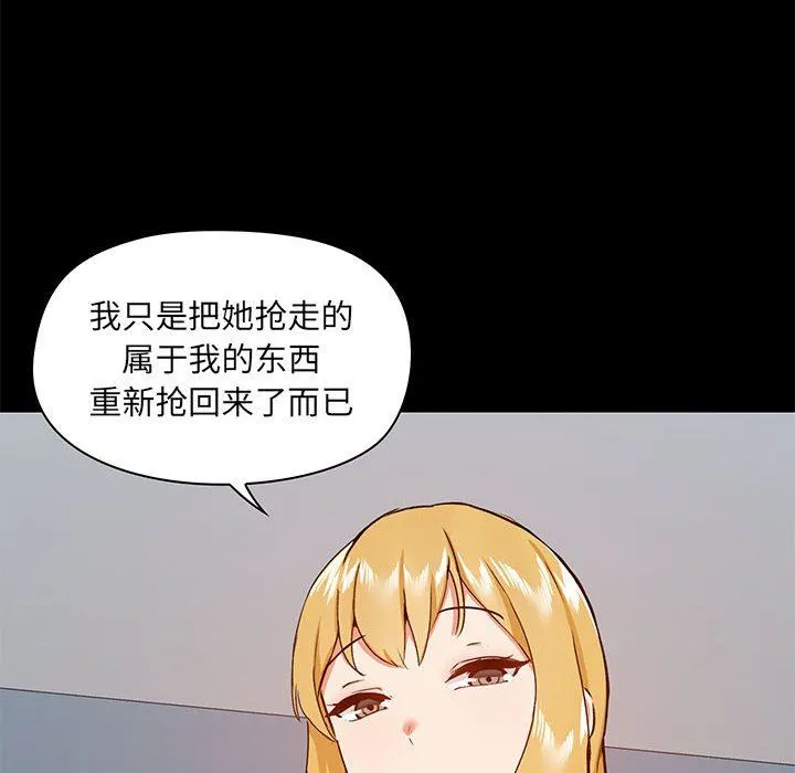 爱玩游戏的女人们 - 第30话 - page 77