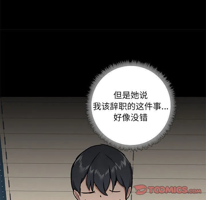 爱玩游戏的女人们 - 第30话 - page 99