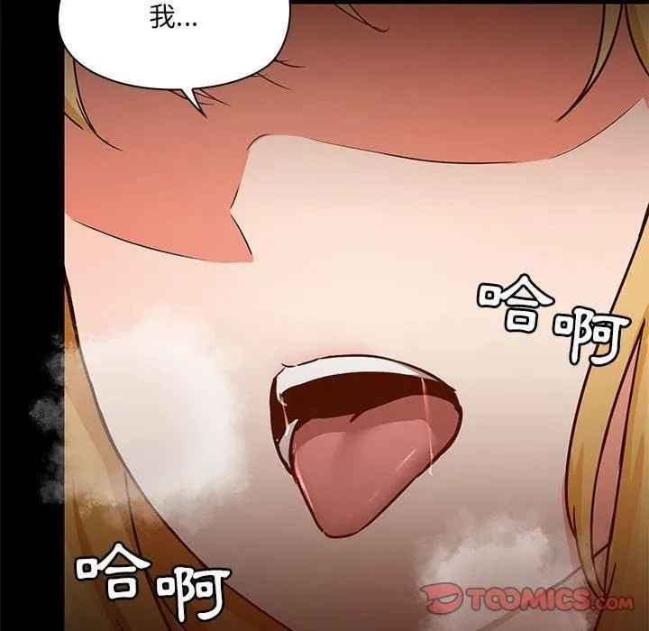 爱玩游戏的女人们 - 第57话 - page 38