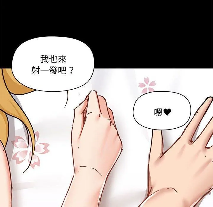 爱玩游戏的女人们 - 第57话 - page 75