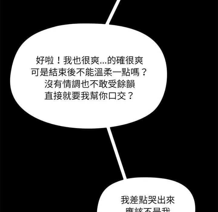 爱玩游戏的女人们 - 第57话 - page 93