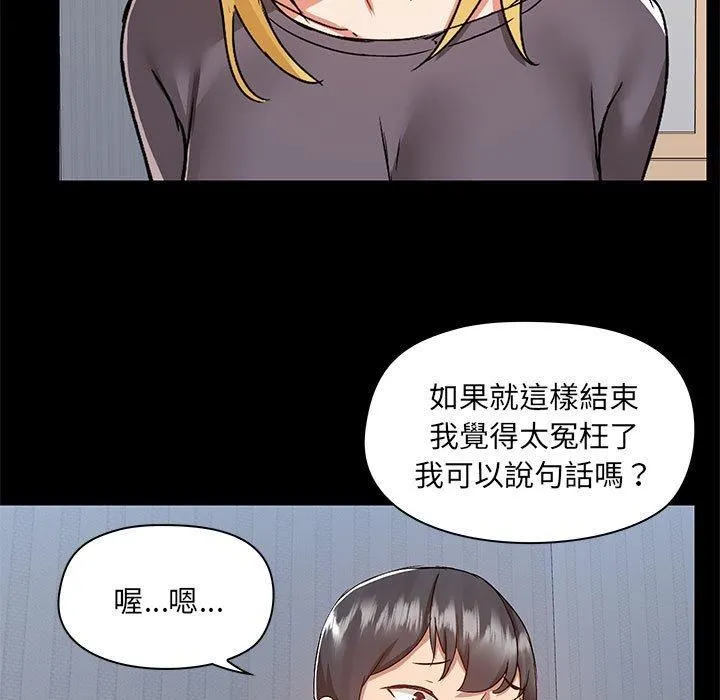 爱玩游戏的女人们 - 第57话 - page 100