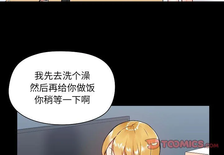 爱玩游戏的女人们 - 第6话 - page 3