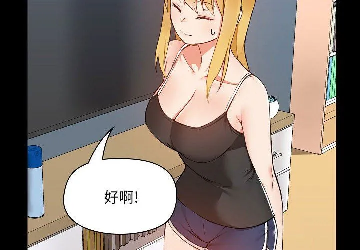爱玩游戏的女人们 - 第6话 - page 4