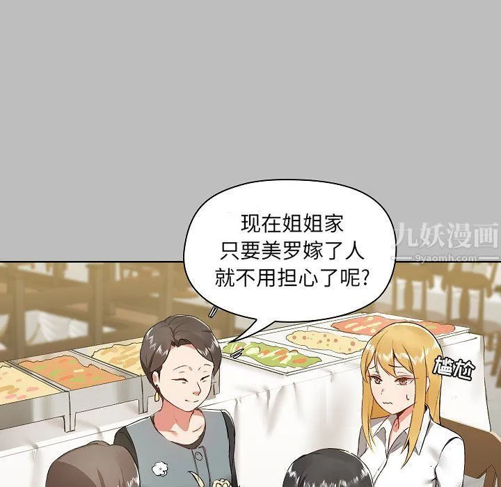 爱玩游戏的女人们 - 第6话 - page 29