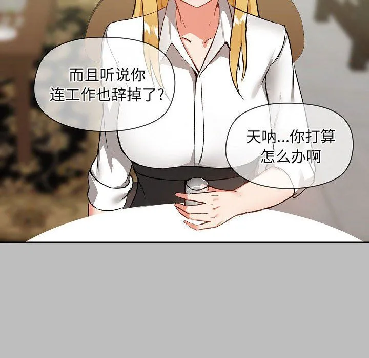 爱玩游戏的女人们 - 第6话 - page 32