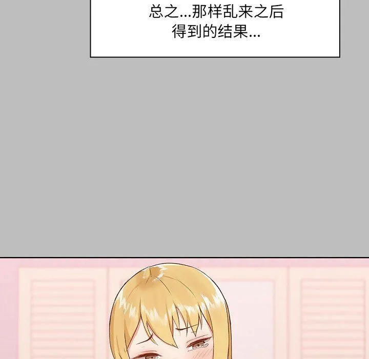 爱玩游戏的女人们 - 第6话 - page 36