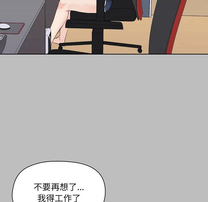 爱玩游戏的女人们 - 第6话 - page 44