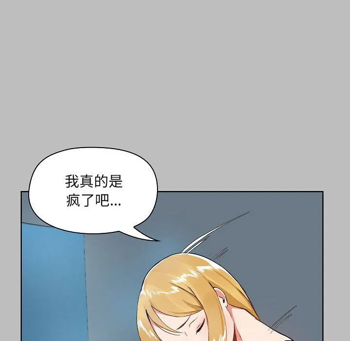 爱玩游戏的女人们 - 第6话 - page 46