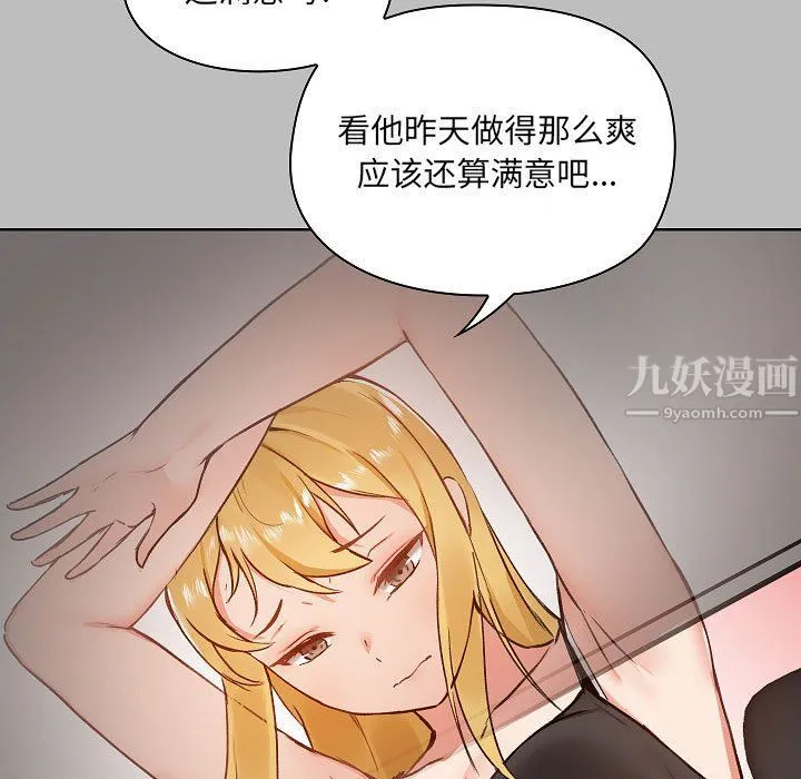 爱玩游戏的女人们 - 第6话 - page 51
