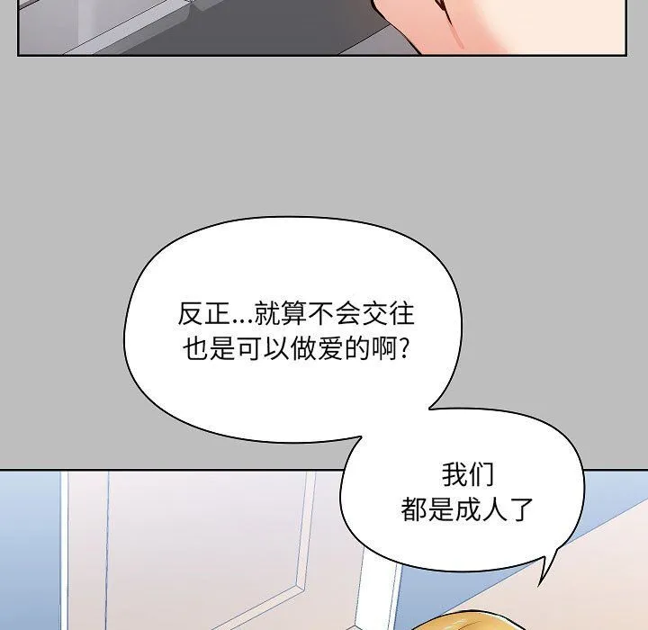 爱玩游戏的女人们 - 第6话 - page 59