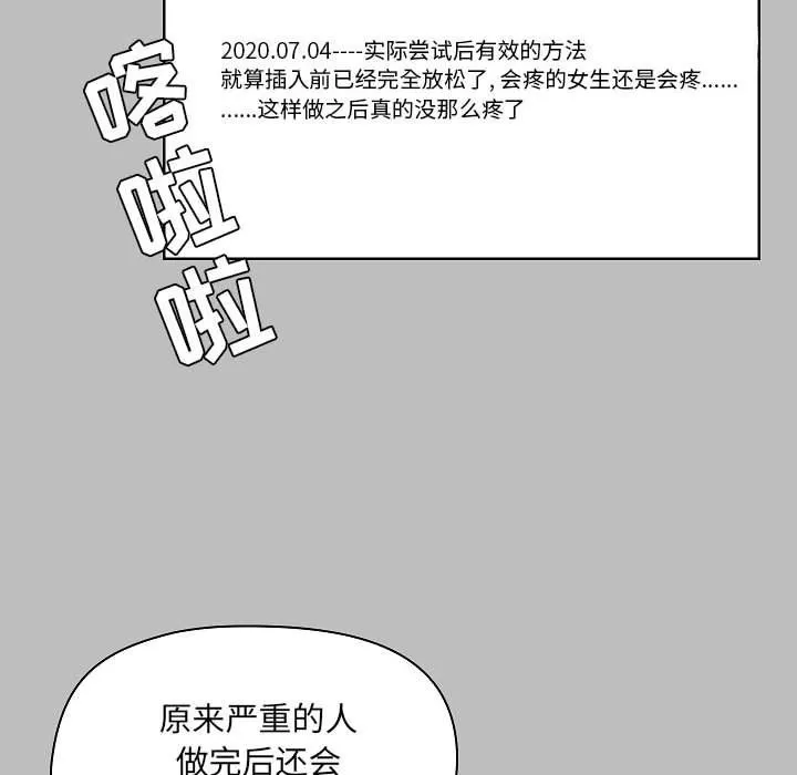爱玩游戏的女人们 - 第6话 - page 64