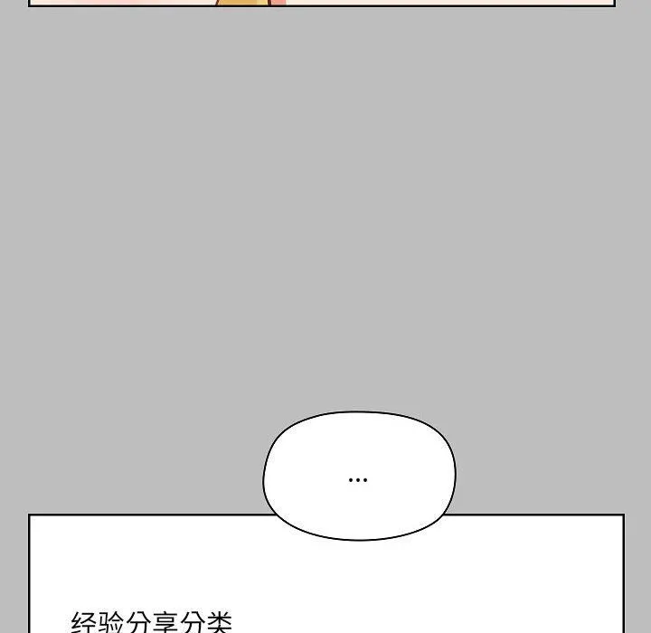 爱玩游戏的女人们 - 第6话 - page 68