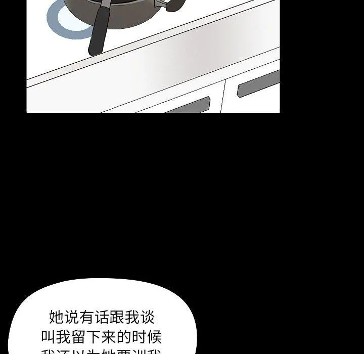 爱玩游戏的女人们 - 第6话 - page 87