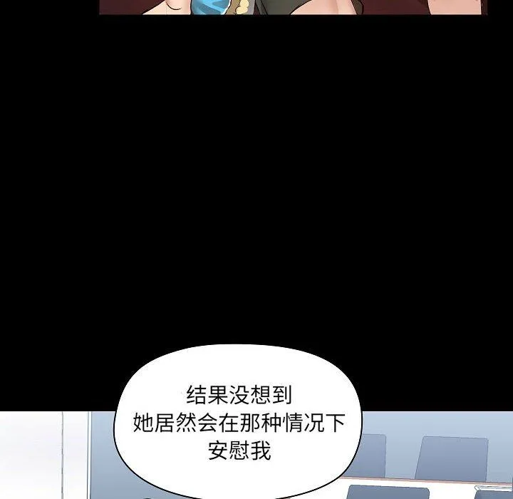 爱玩游戏的女人们 - 第6话 - page 89