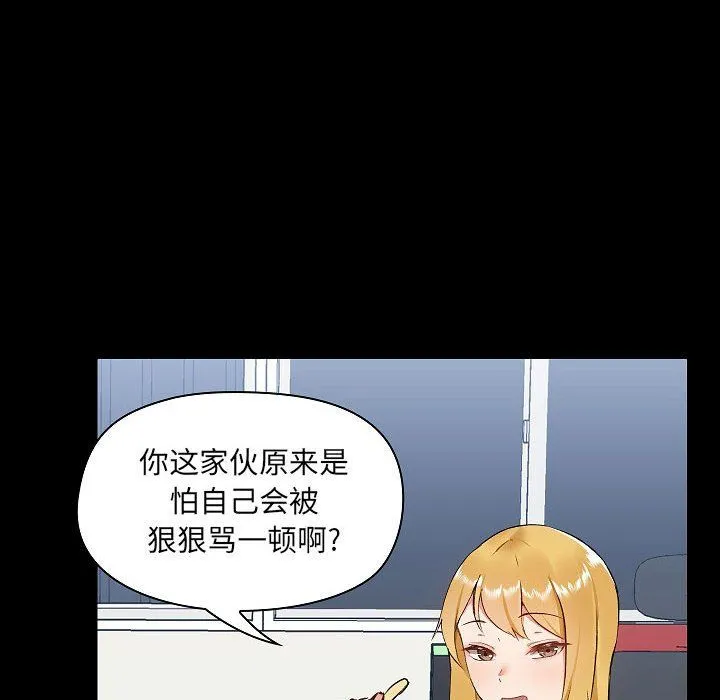 爱玩游戏的女人们 - 第6话 - page 91