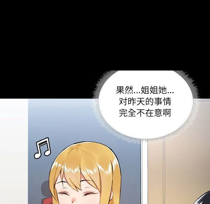 爱玩游戏的女人们 - 第6话 - page 93