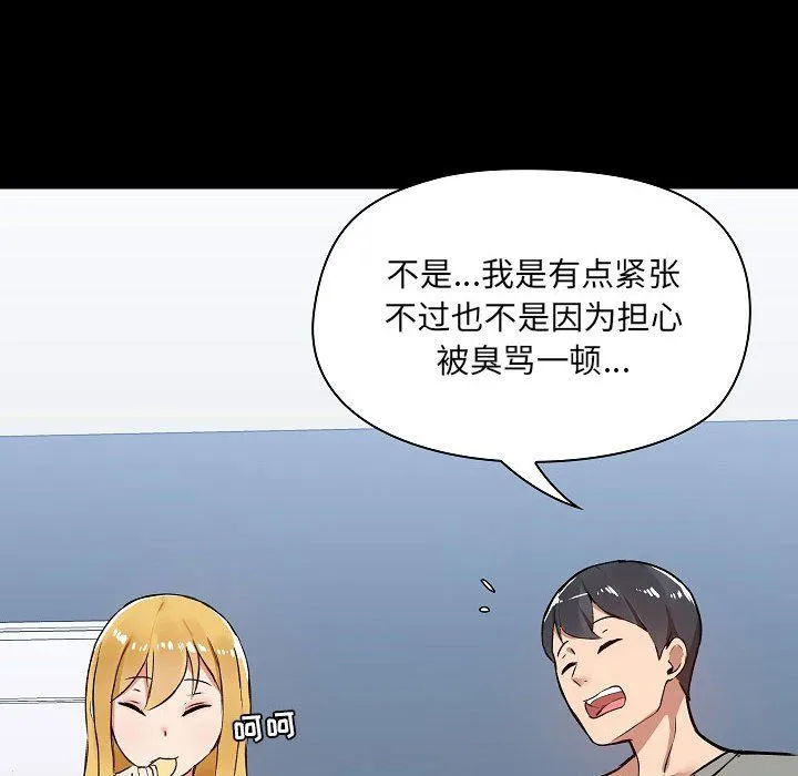 爱玩游戏的女人们 - 第6话 - page 97