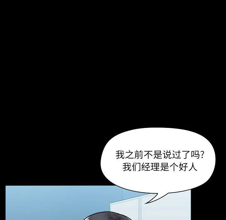 爱玩游戏的女人们 - 第6话 - page 99