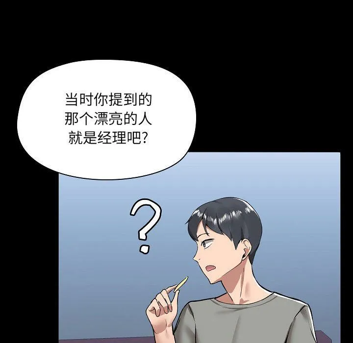 爱玩游戏的女人们 - 第6话 - page 106