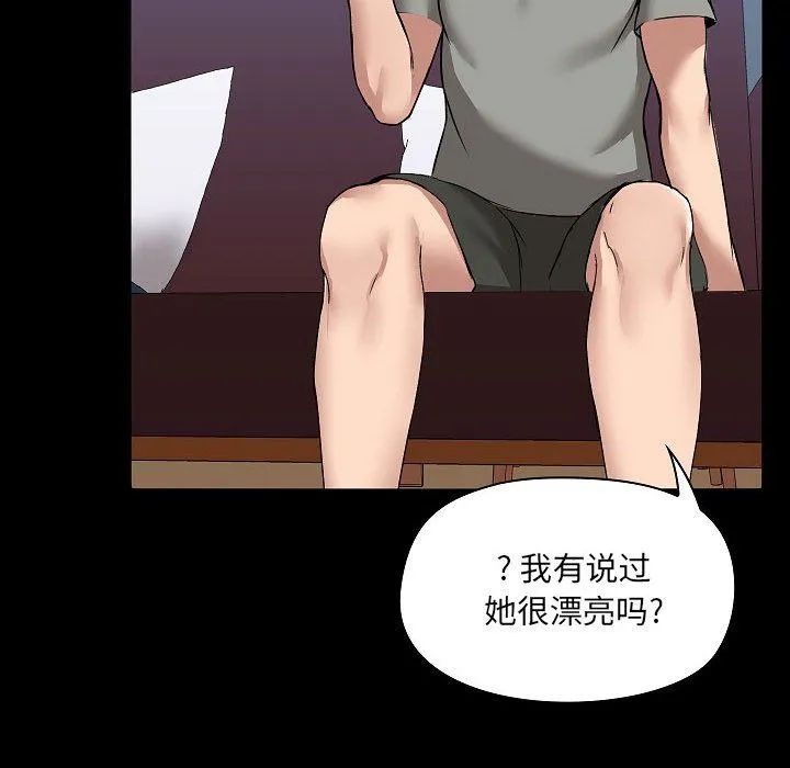 爱玩游戏的女人们 - 第6话 - page 107