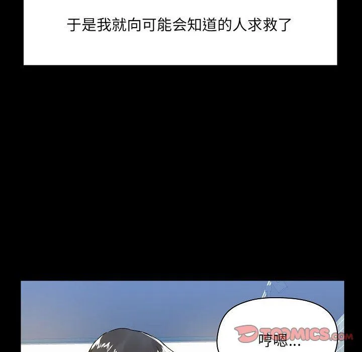 爱玩游戏的女人们 - 第6话 - page 138