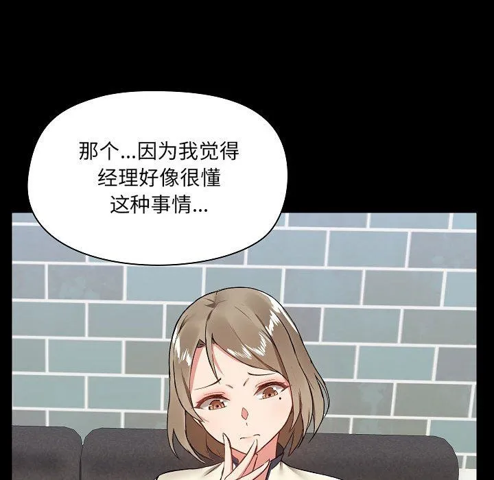 爱玩游戏的女人们 - 第6话 - page 140