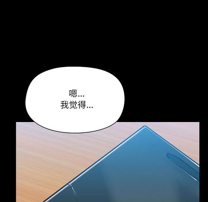 爱玩游戏的女人们 - 第6话 - page 147