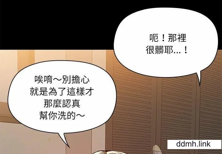 爱玩游戏的女人们 - 第65话 - page 3