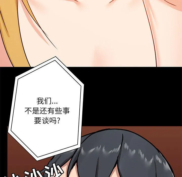 爱玩游戏的女人们 - 第18话 - page 52