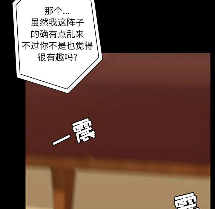 爱玩游戏的女人们 - 第18话 - page 66