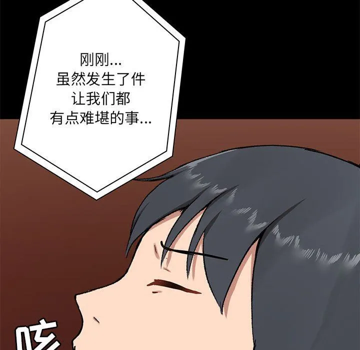 爱玩游戏的女人们 - 第18话 - page 69