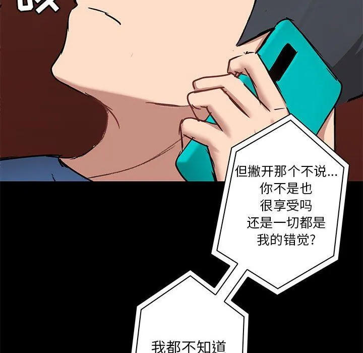 爱玩游戏的女人们 - 第18话 - page 70