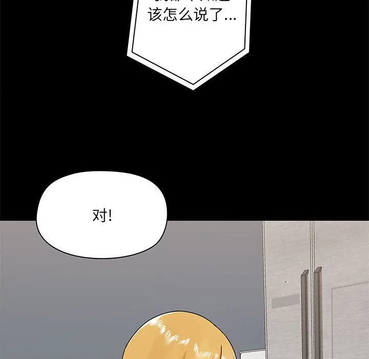 爱玩游戏的女人们 - 第18话 - page 71