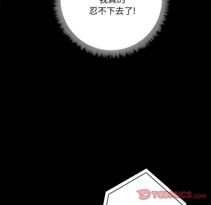 爱玩游戏的女人们 - 第18话 - page 75