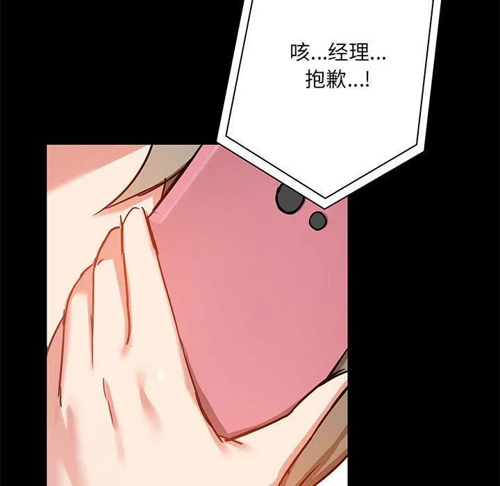 爱玩游戏的女人们 - 第18话 - page 76