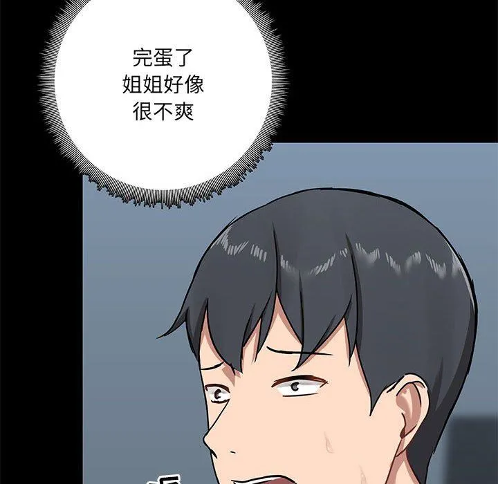 爱玩游戏的女人们 - 第18话 - page 90