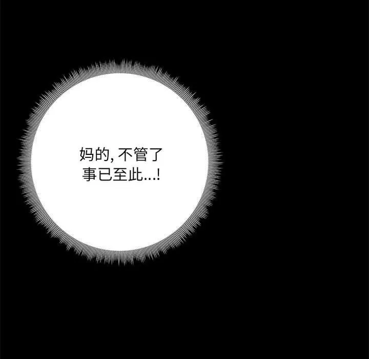爱玩游戏的女人们 - 第18话 - page 98